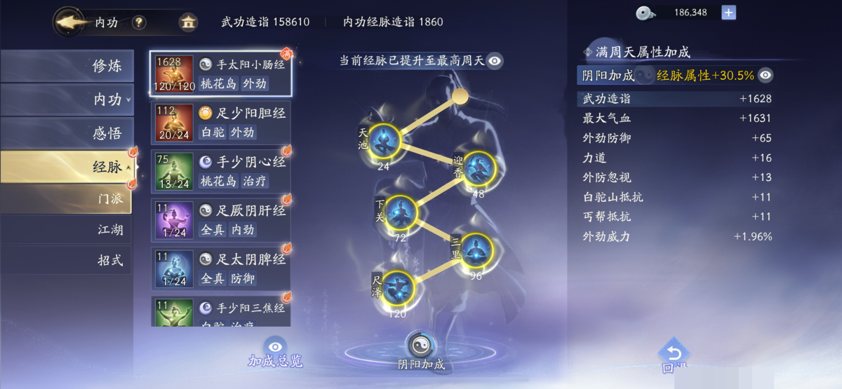 射雕截图-48299