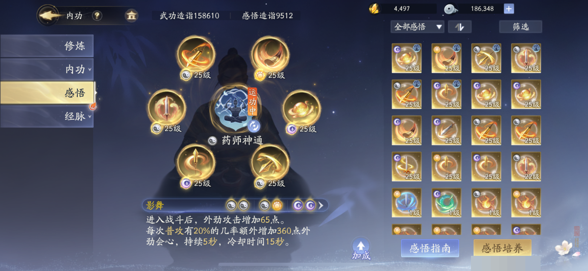 射雕截图-48301