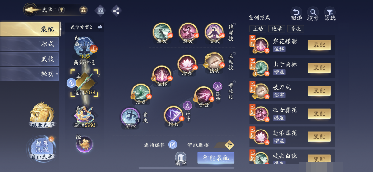 射雕截图-48302
