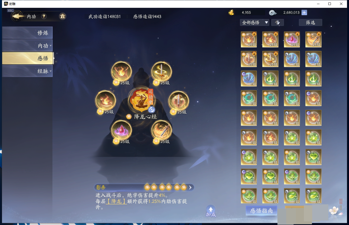 射雕截图-48315