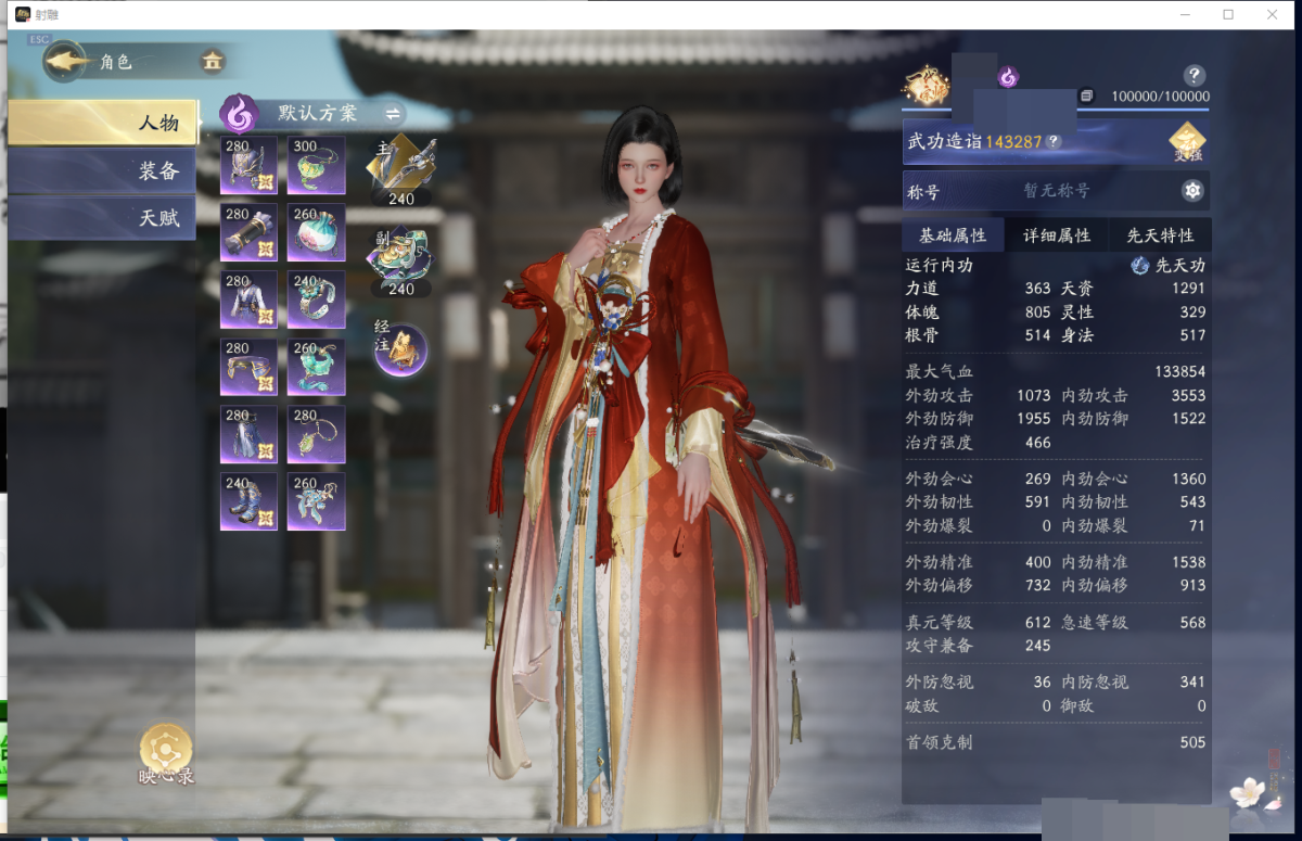 成女，60级，武学造诣143287，
天品武学：大音希声，影双飞刃，剑落九天，一剑惊鸿，剑意侵元；
侠侍：柯镇恶，1命郭靖，1命杨康，孙不二，1命黄蓉，丘处机，1命穆念慈，王处一，韩小莹，梅超风；
武器：鹤径；
【网易邮箱】【自己截图】