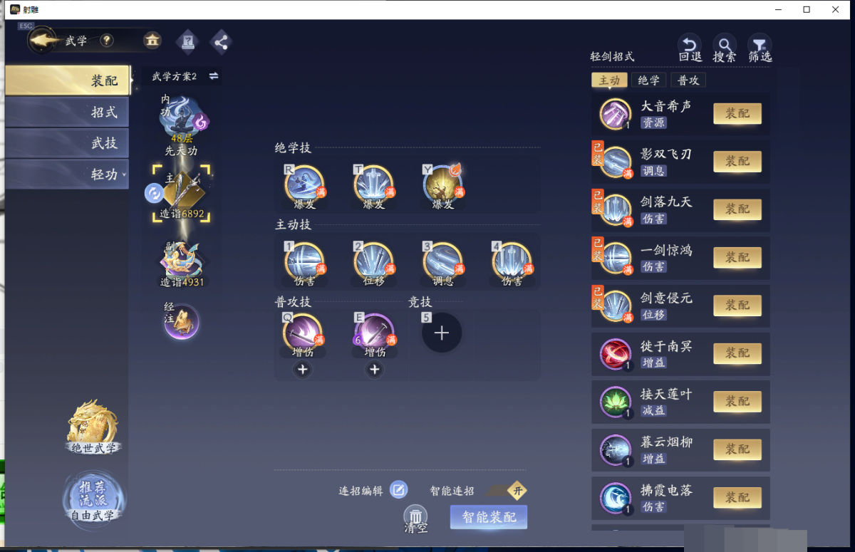 射雕截图-48318