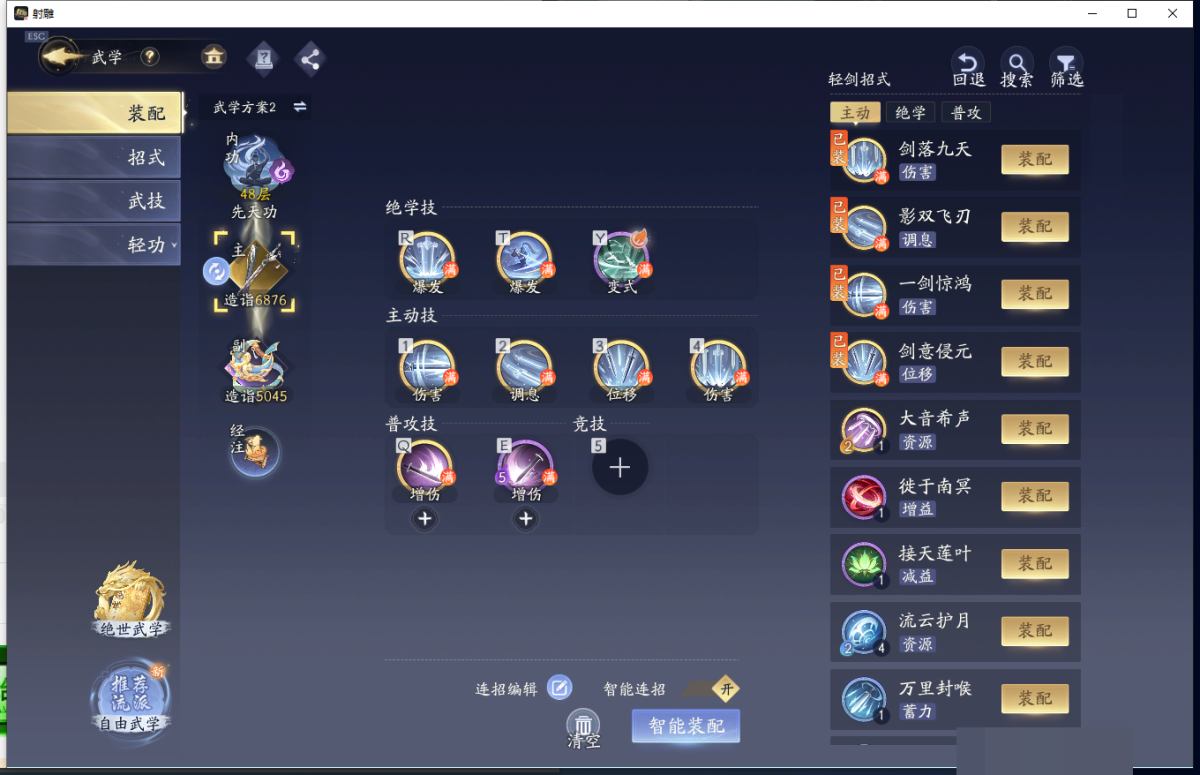射雕截图-48324
