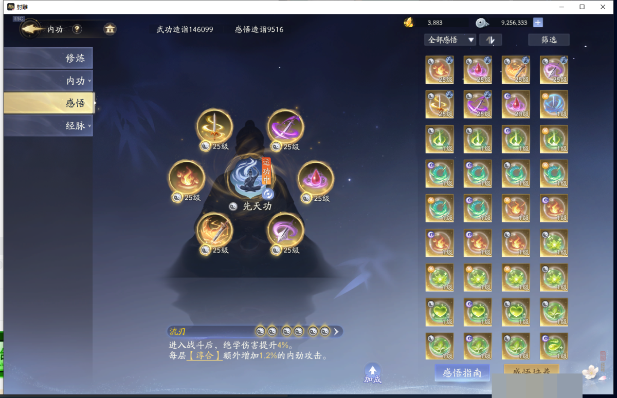射雕截图-48325