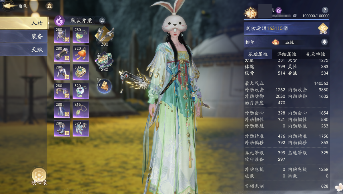 成女，满级，武功造诣：163115，武学：凌风剑势，飞虹击，冲霄落星，剑落九天，天行无极，雨疏风骤，影双飞刃，真元伤害，等；侠侍：2命杨康，1命完颜洪烈，1命黄蓉，郭靖，穆念慈，1命韩小莹，2命柯镇恶，1命朱聪，孙不二，梅超风，陈玄风，；【网易手机】【自己截图】