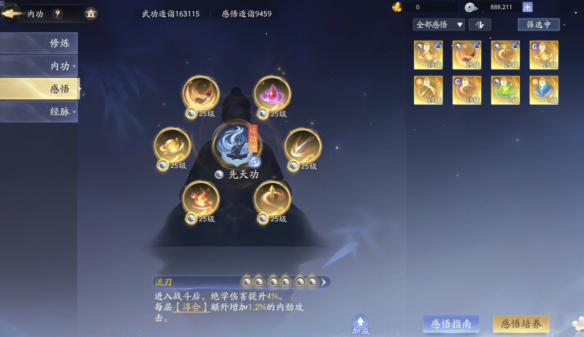 射雕截图-48336
