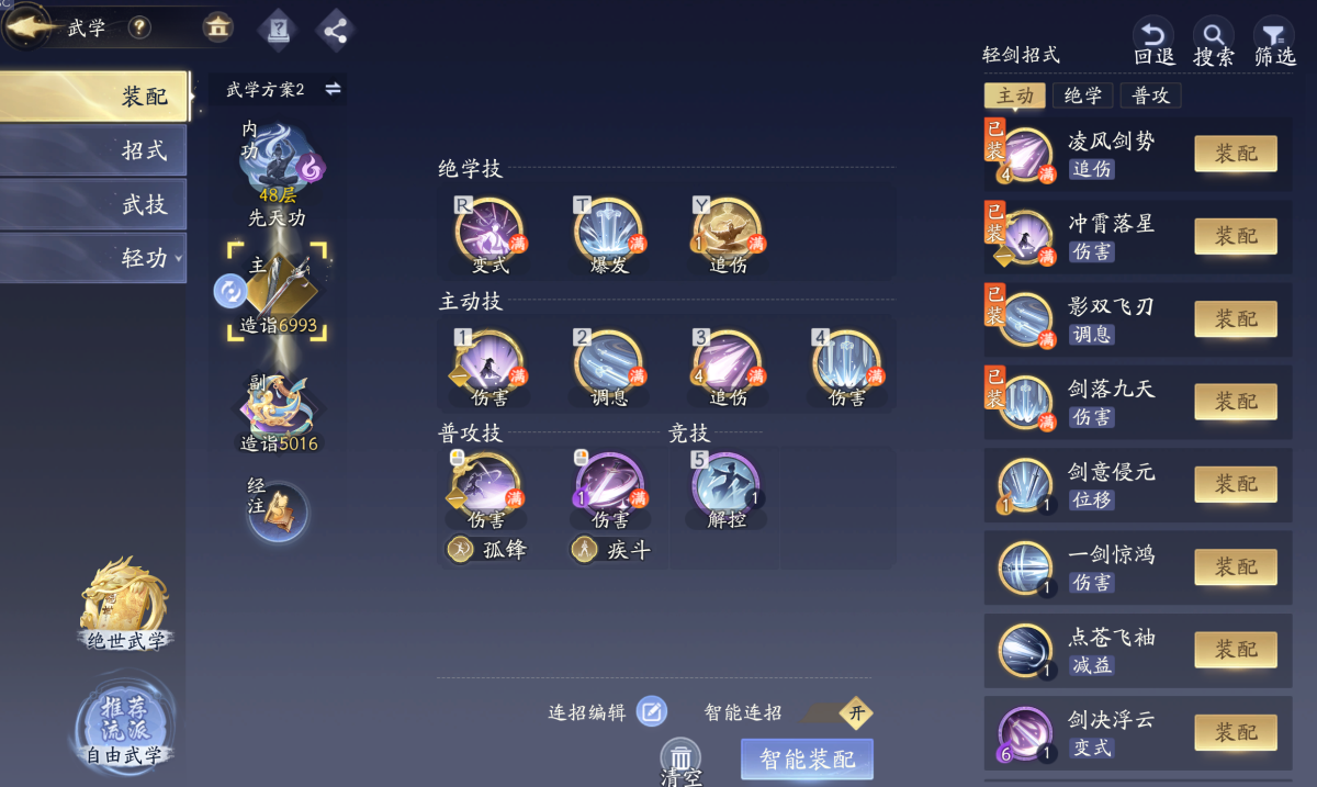 射雕截图-48337
