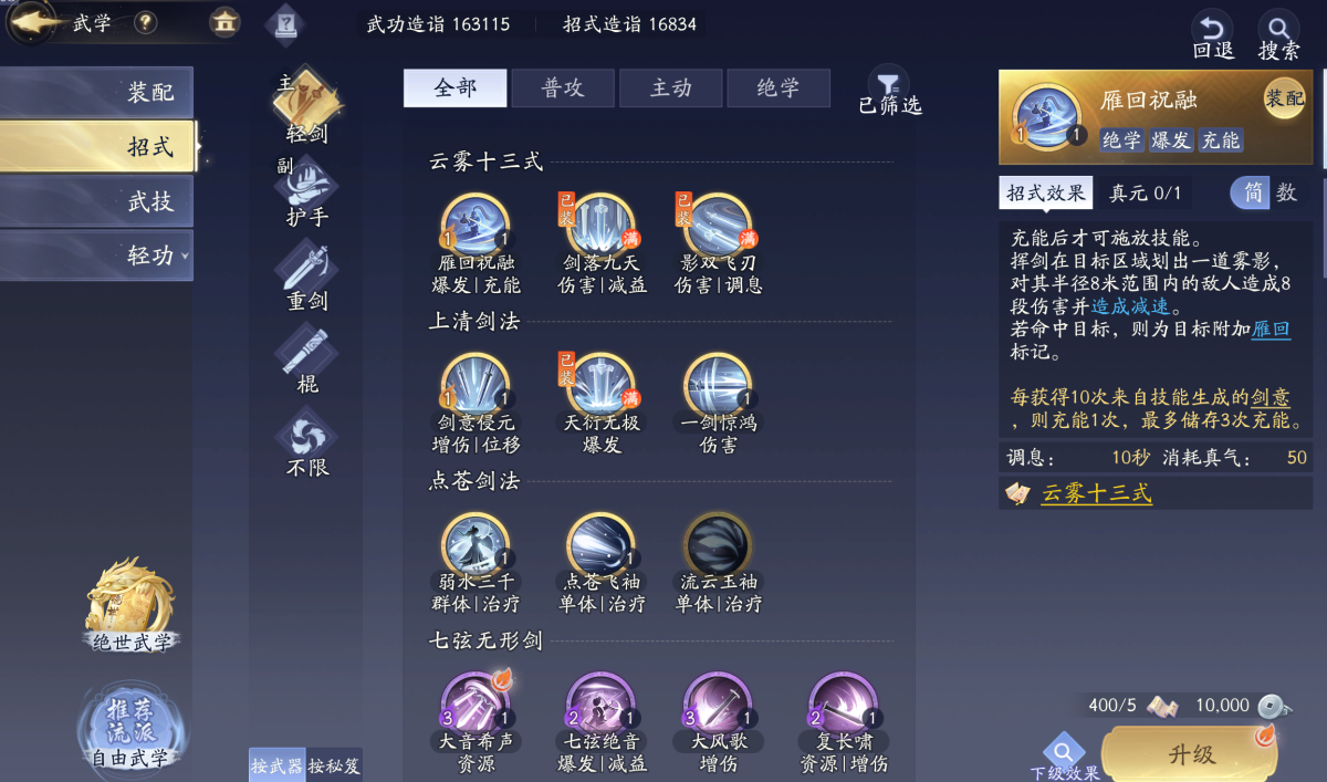 射雕截图-48338