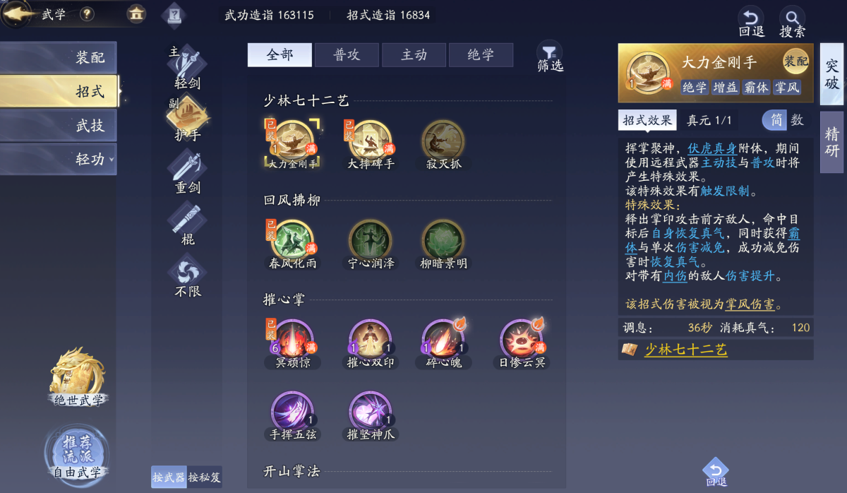 射雕截图-48339