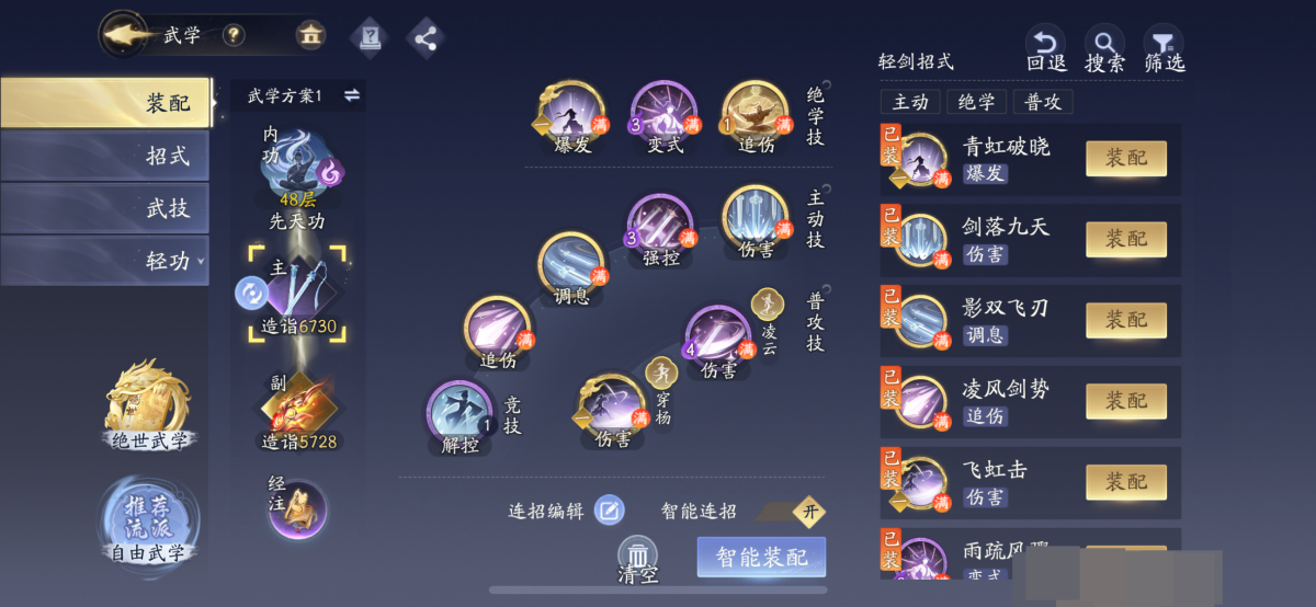 射雕截图-48346