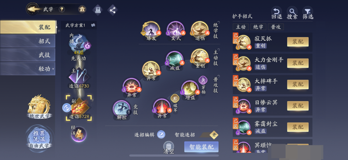 射雕截图-48349