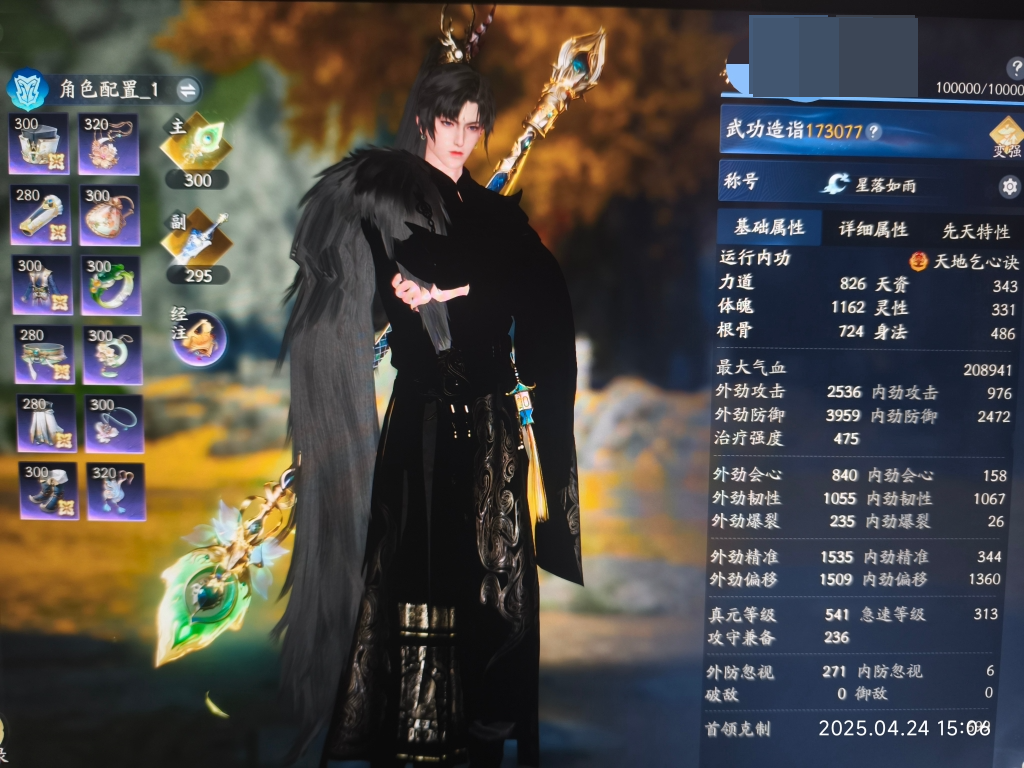 成男，满级，武功造诣：173077，武器：明王，幽兰，武学：守拙藏锋，风雷激荡，狂涛骇浪，出于南林，连山归藏，飞雷刺，跃空劈，玉石俱焚，枝击白猿等；侠侍：1命柯镇恶，2命邱处机，1命朱聪，3命完颜洪烈，杨康，黄蓉，穆念慈，2命郭靖，1命韩小莹，王处一，马钰，陈玄风；【网易手机】【自己截图】