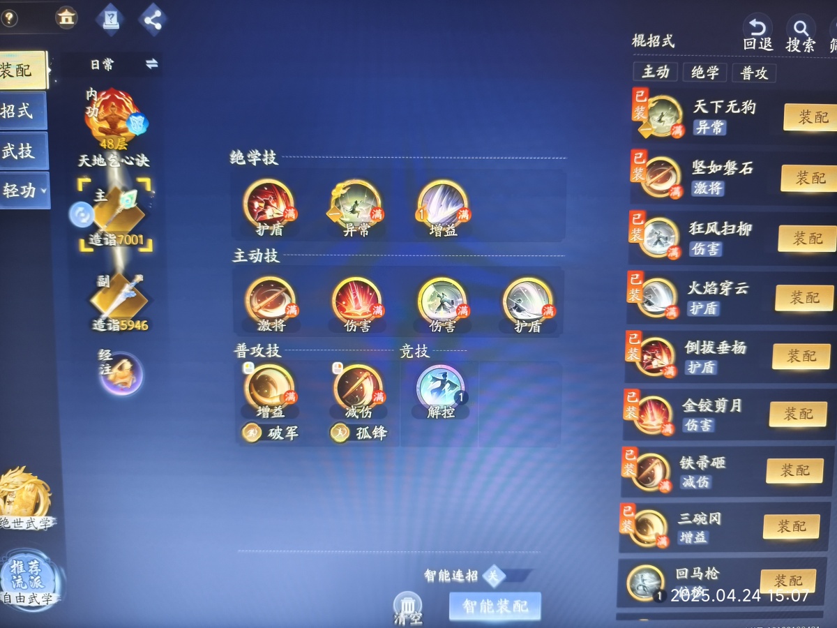 射雕截图-48353
