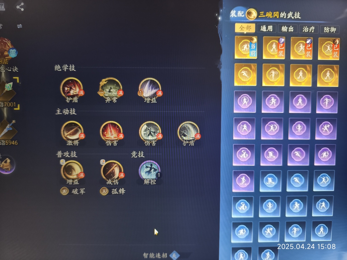 射雕截图-48354