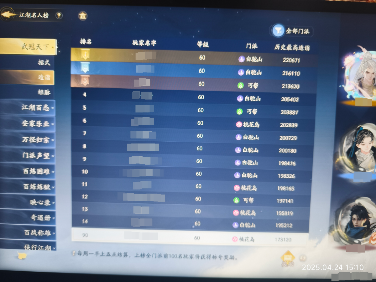 射雕截图-48355