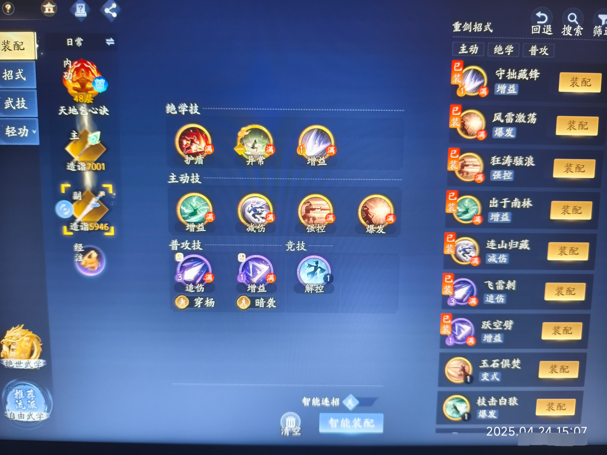 射雕截图-48357