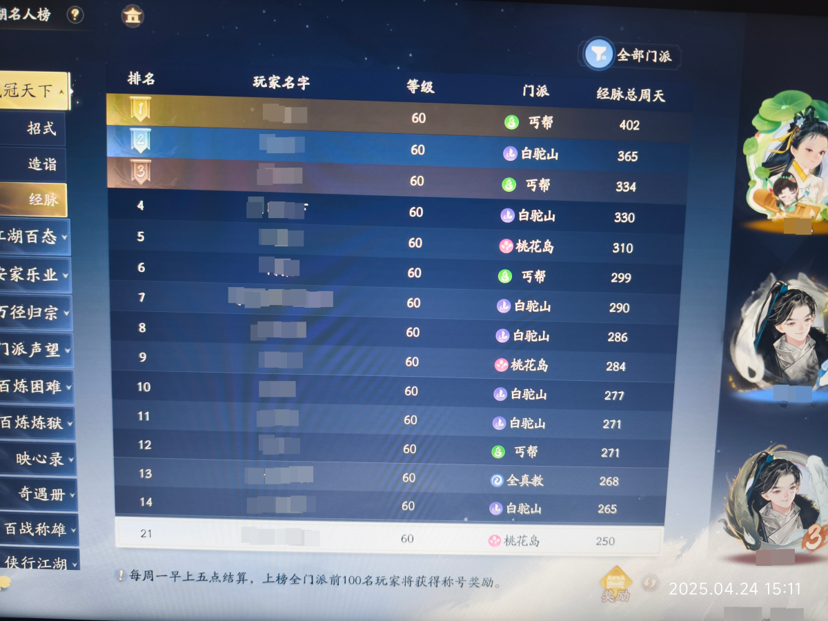 射雕截图-48359