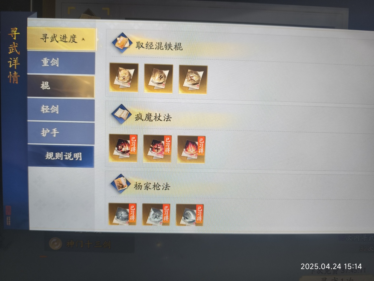 射雕截图-48364