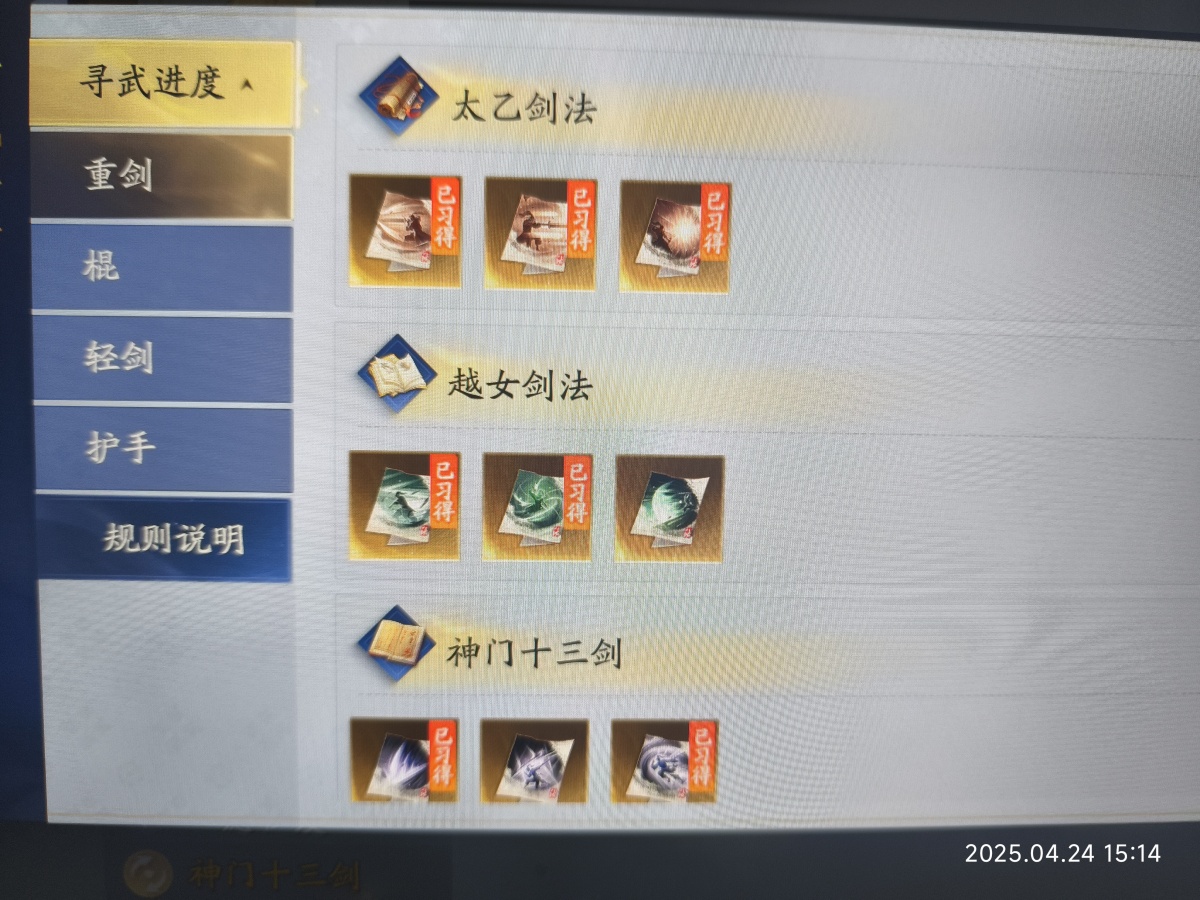射雕截图-48365
