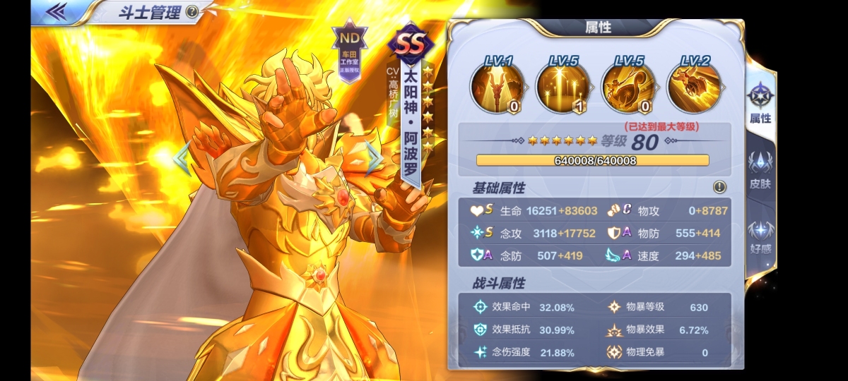 圣斗士星矢截图-48419