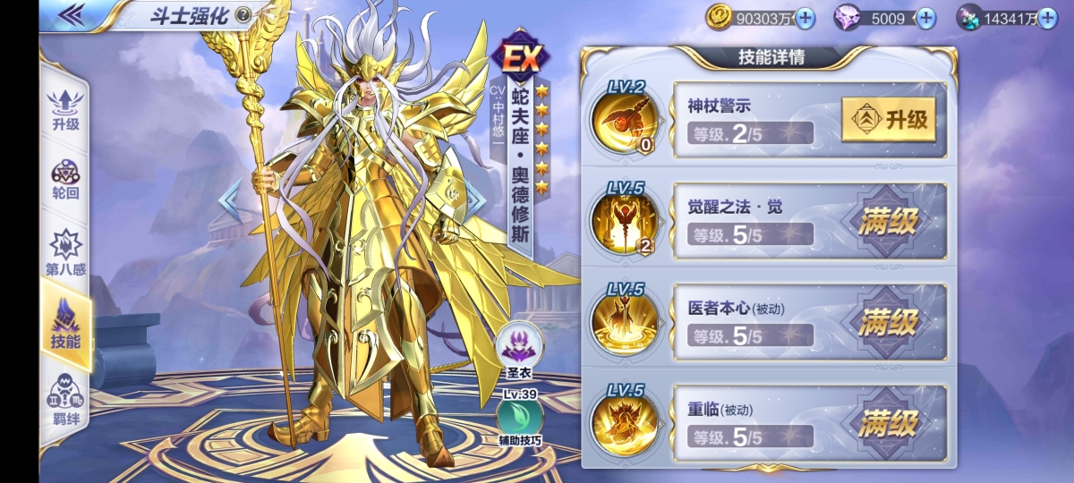 圣斗士星矢截图-48421
