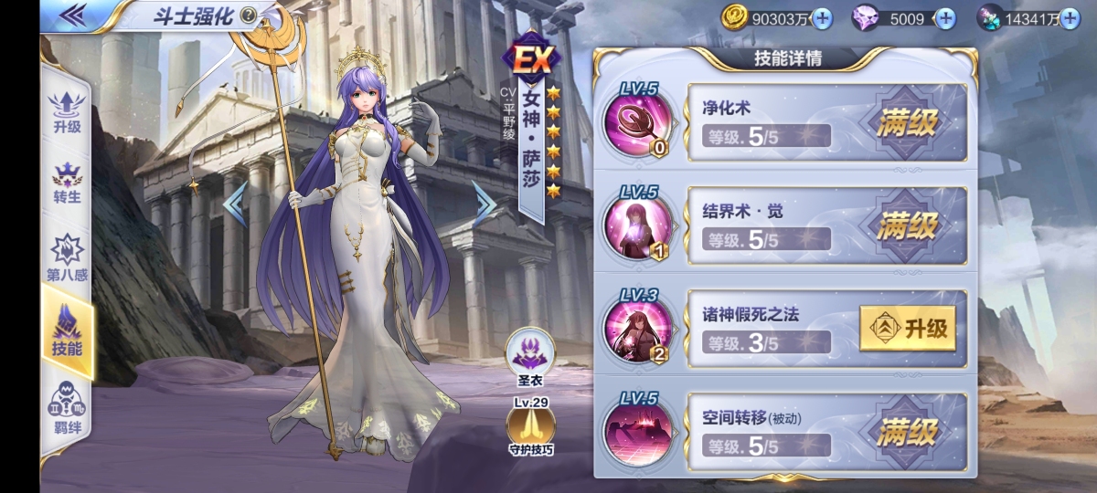 圣斗士星矢截图-48423