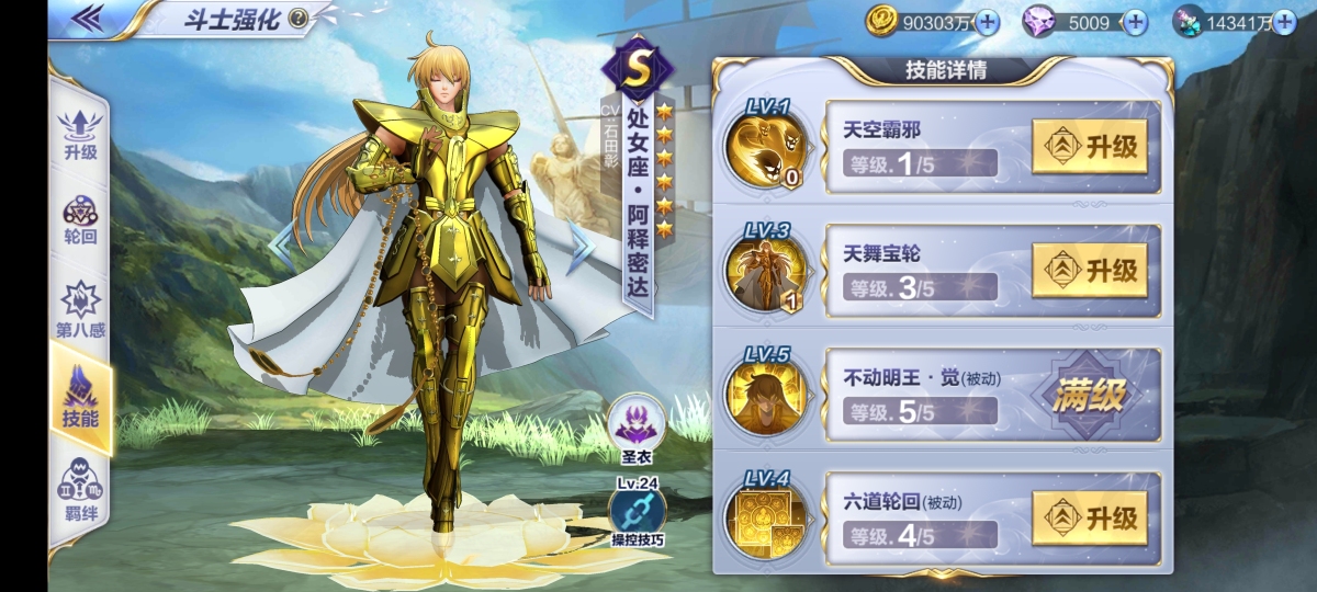 圣斗士星矢截图-48424