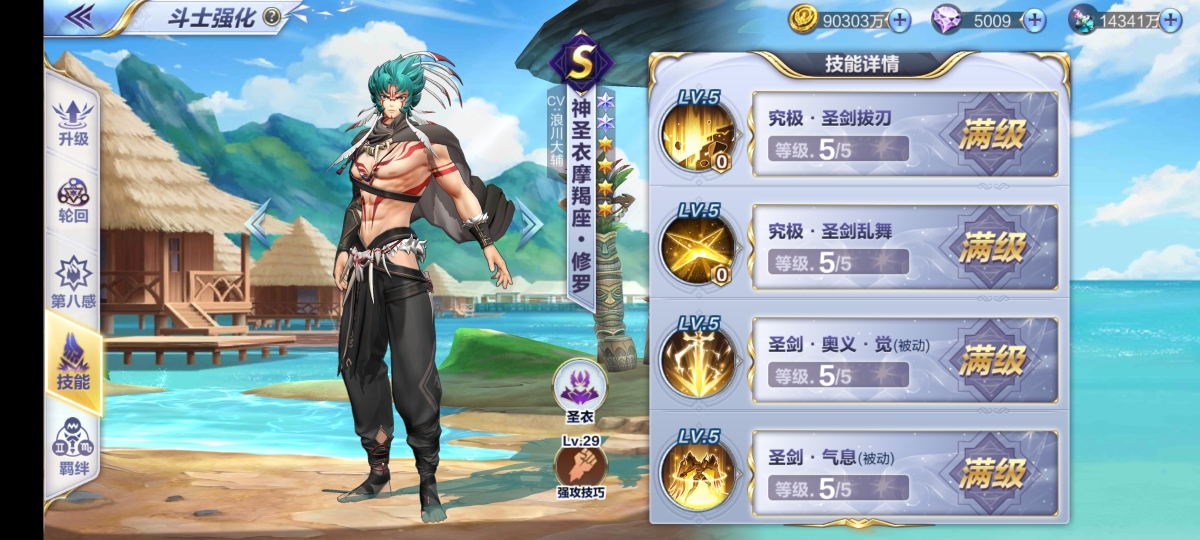 圣斗士星矢截图-48425
