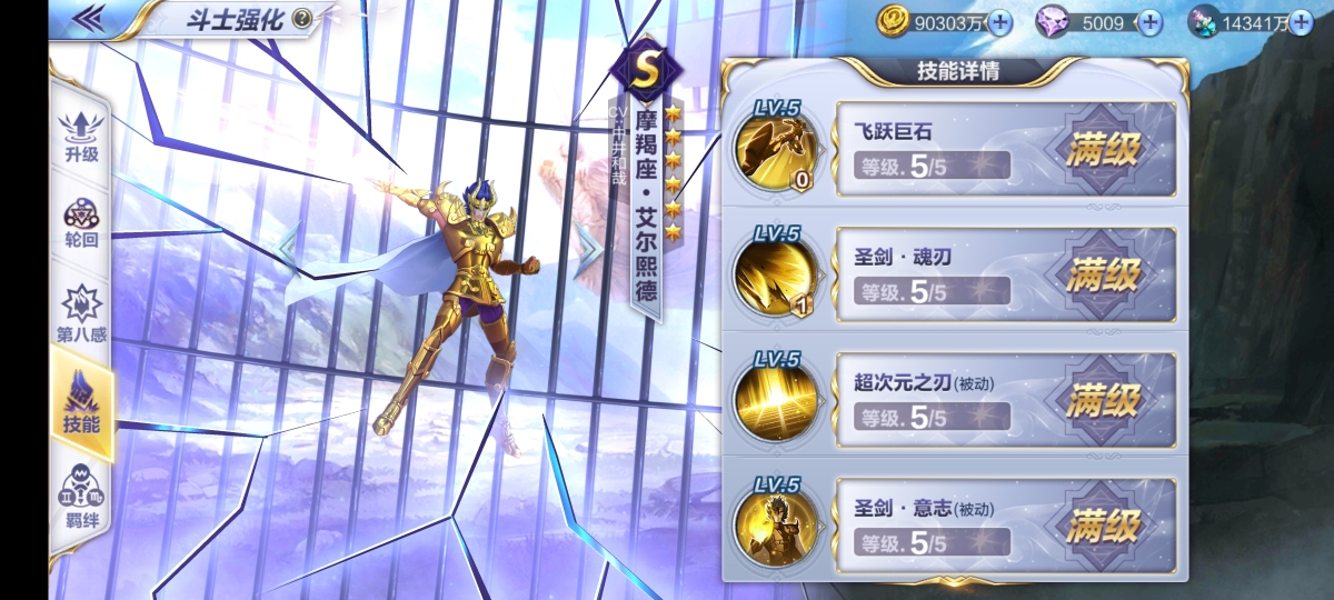 圣斗士星矢截图-48428