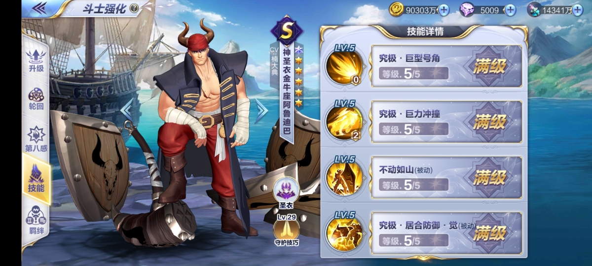 圣斗士星矢截图-48429