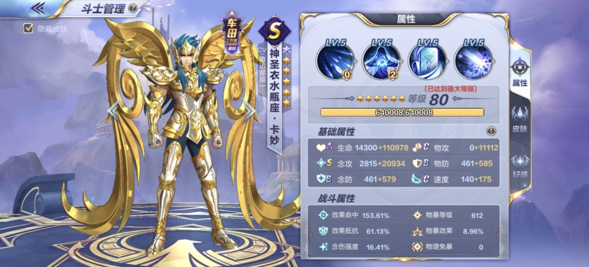 圣斗士星矢截图-48433