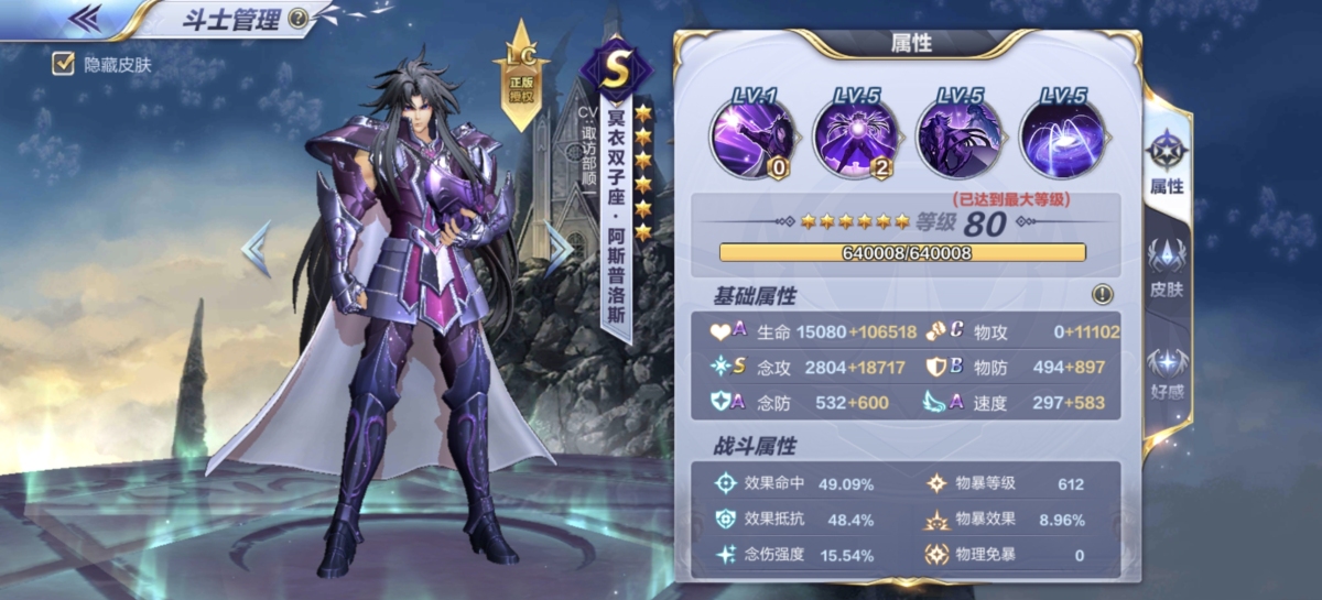 圣斗士星矢截图-48434