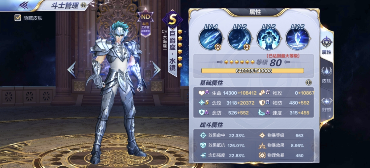 圣斗士星矢截图-48435