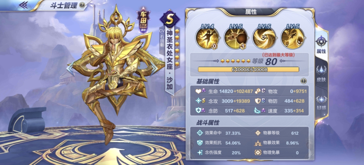 圣斗士星矢截图-48437
