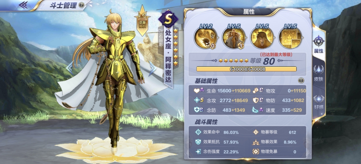 圣斗士星矢截图-48438