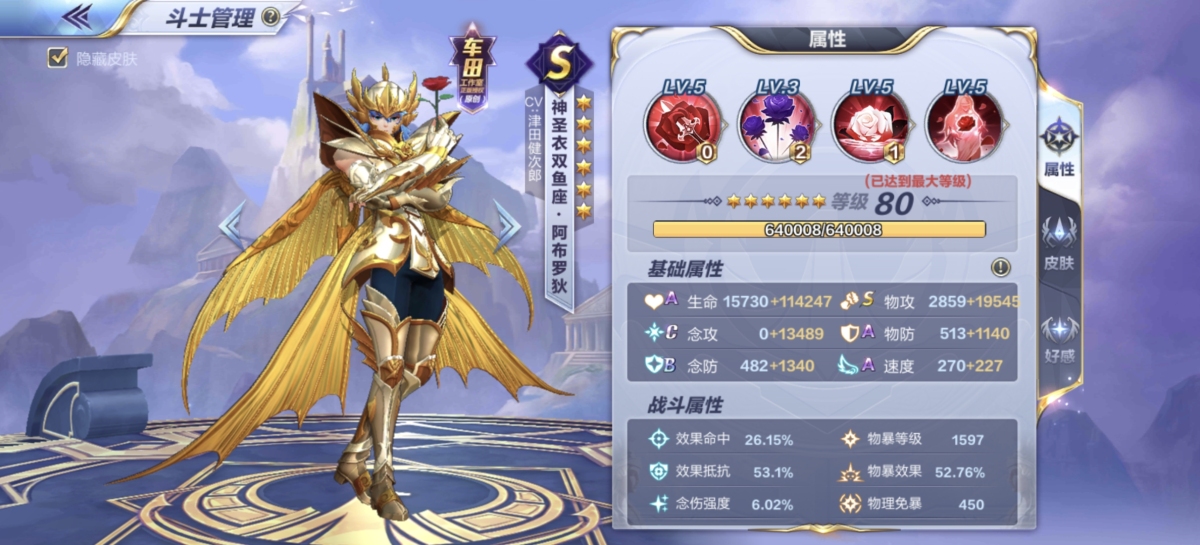 圣斗士星矢截图-48439