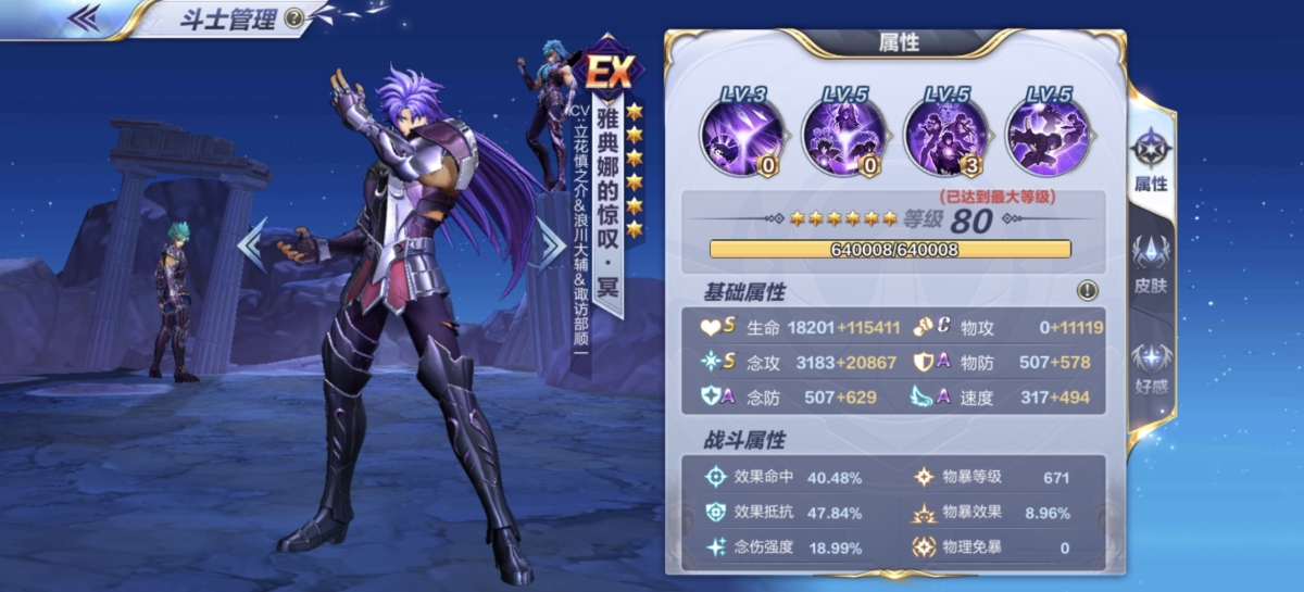 圣斗士星矢截图-48443