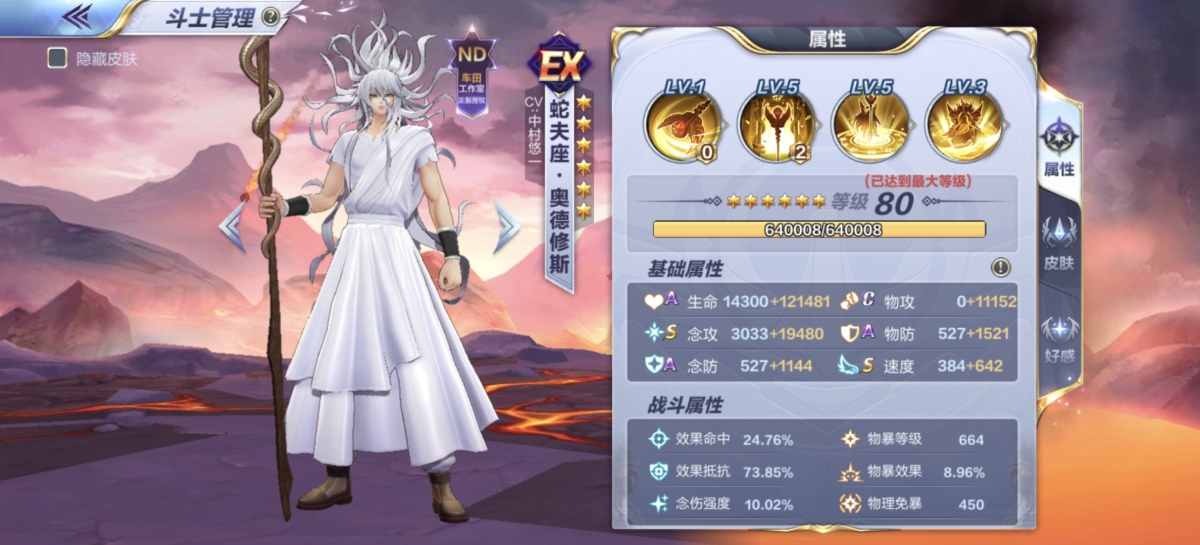 圣斗士星矢截图-48446