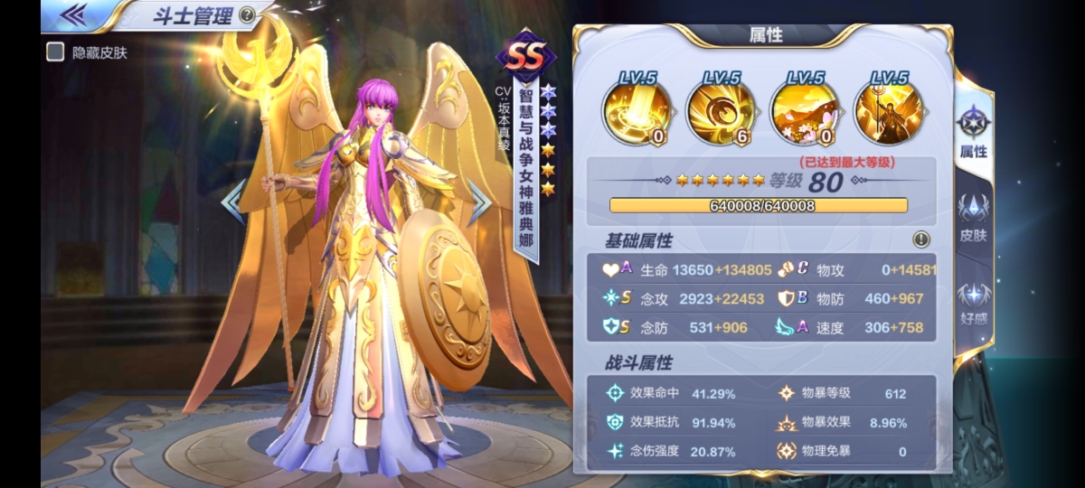 双SS智慧与战争女神雅典娜，技能全5级，杠杠的。双SS太阳神阿波罗高练度账号【自主截图】