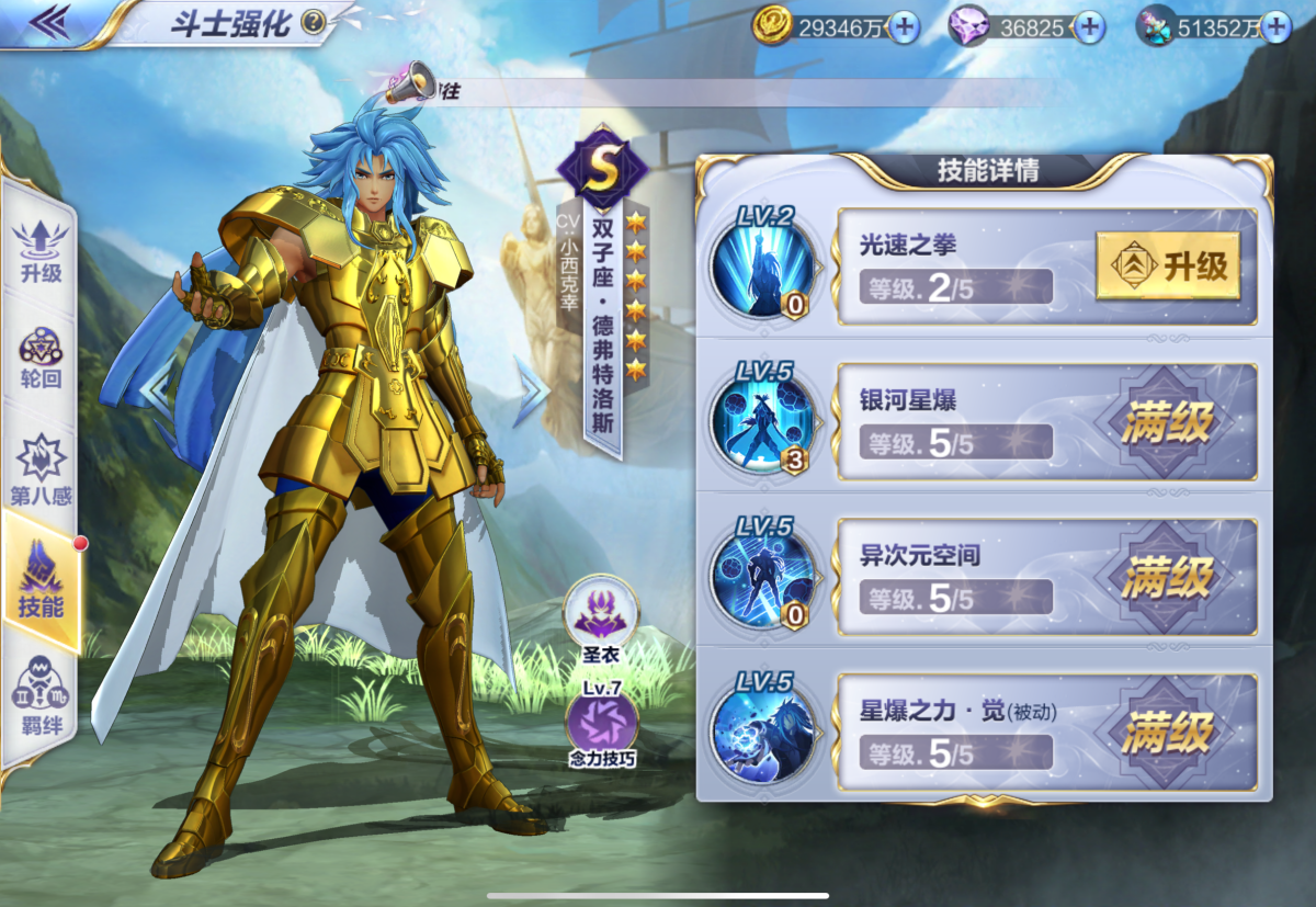 圣斗士星矢截图-48468