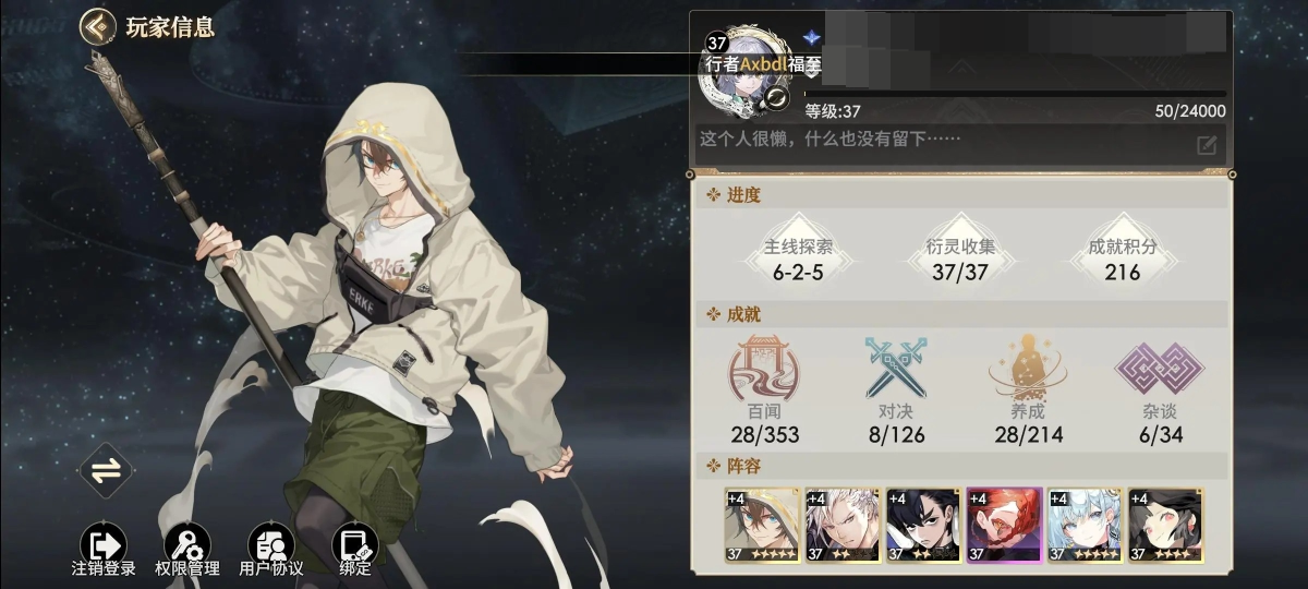 暂时不想玩了。主线探索 6-2-5 衍灵收集 37/37 成就积分 216 ≠ 成就 百闻 28/353 对决8/126 养成 28/214 杂谈 6/34详情见图【安卓】【其他】【自己截图】