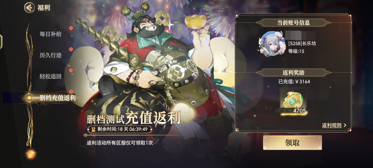 可以在混服领取4705元的返利，可以在任何一个区领取，喜欢可以聊聊。详情见图【安卓】【游族】【自己截图】