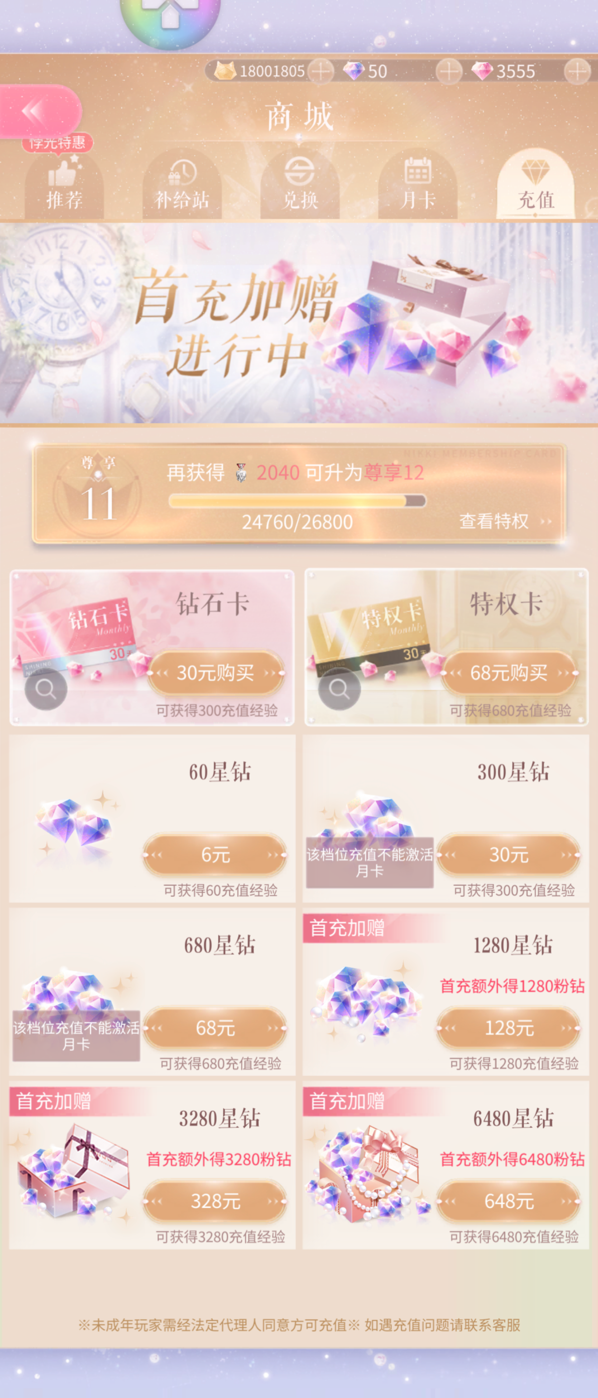 尊享11级了，再获得2040可升为尊享12，重黎·扶光落九乌，微光·玩偶与星尘梦，于海渊守望·漫游戏详情看图【自主截图】