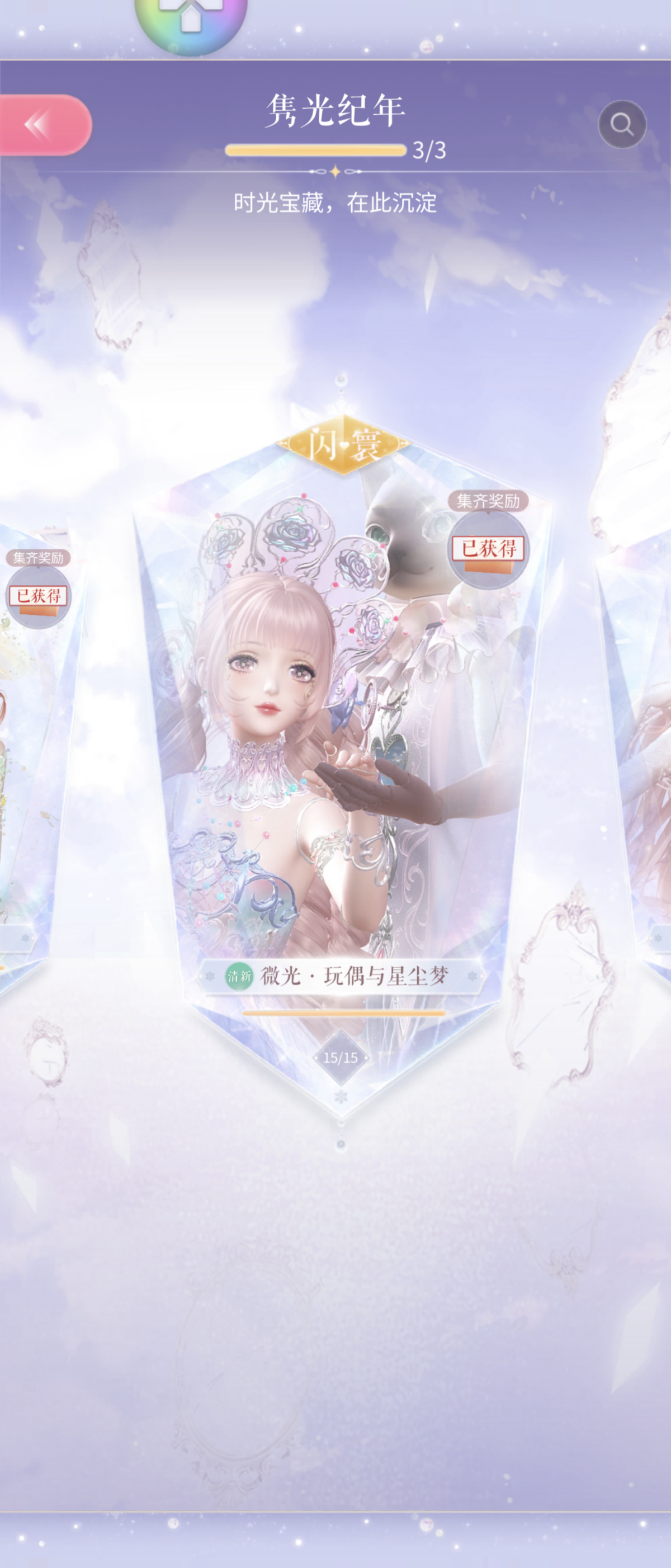 闪耀暖暖截图-48636
