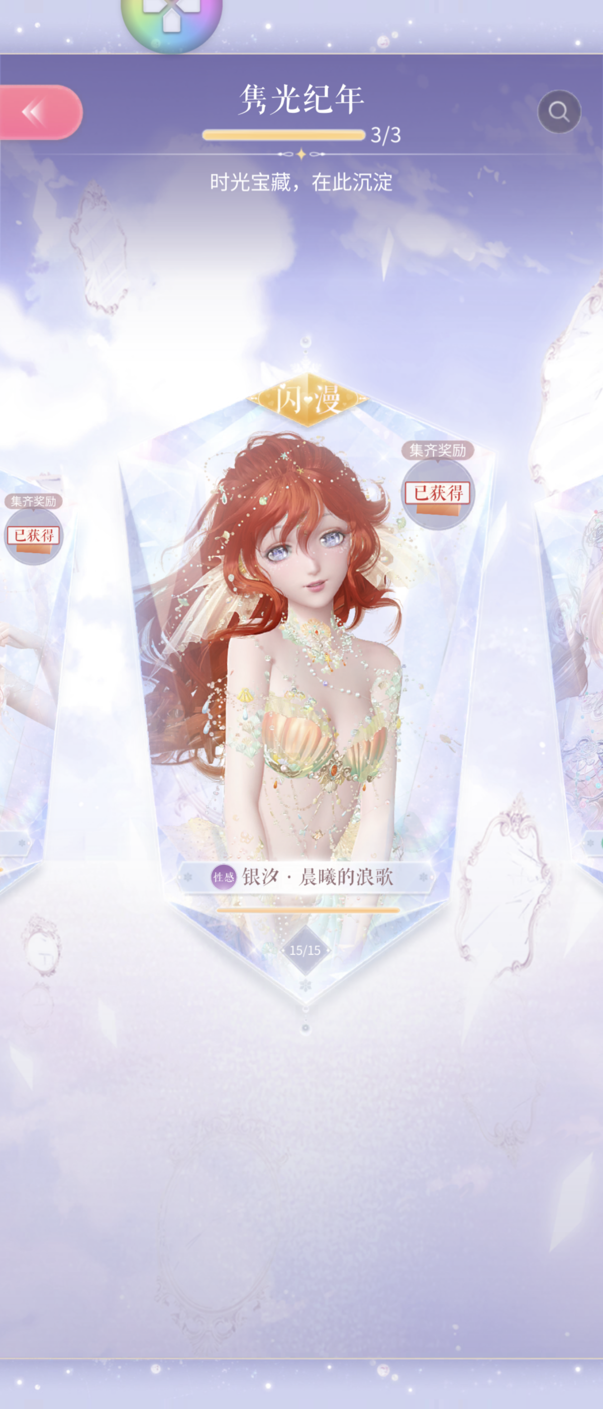 闪耀暖暖截图-48638