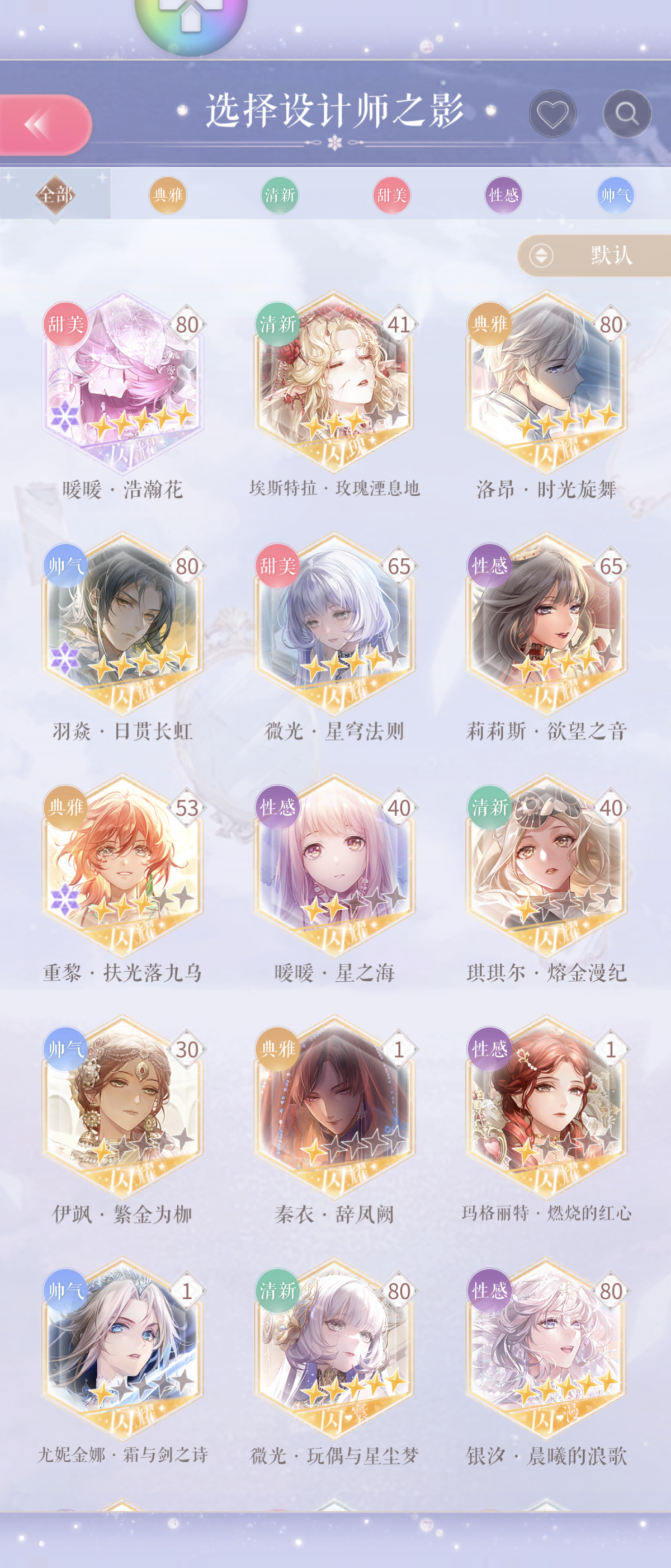 闪耀暖暖截图-48639