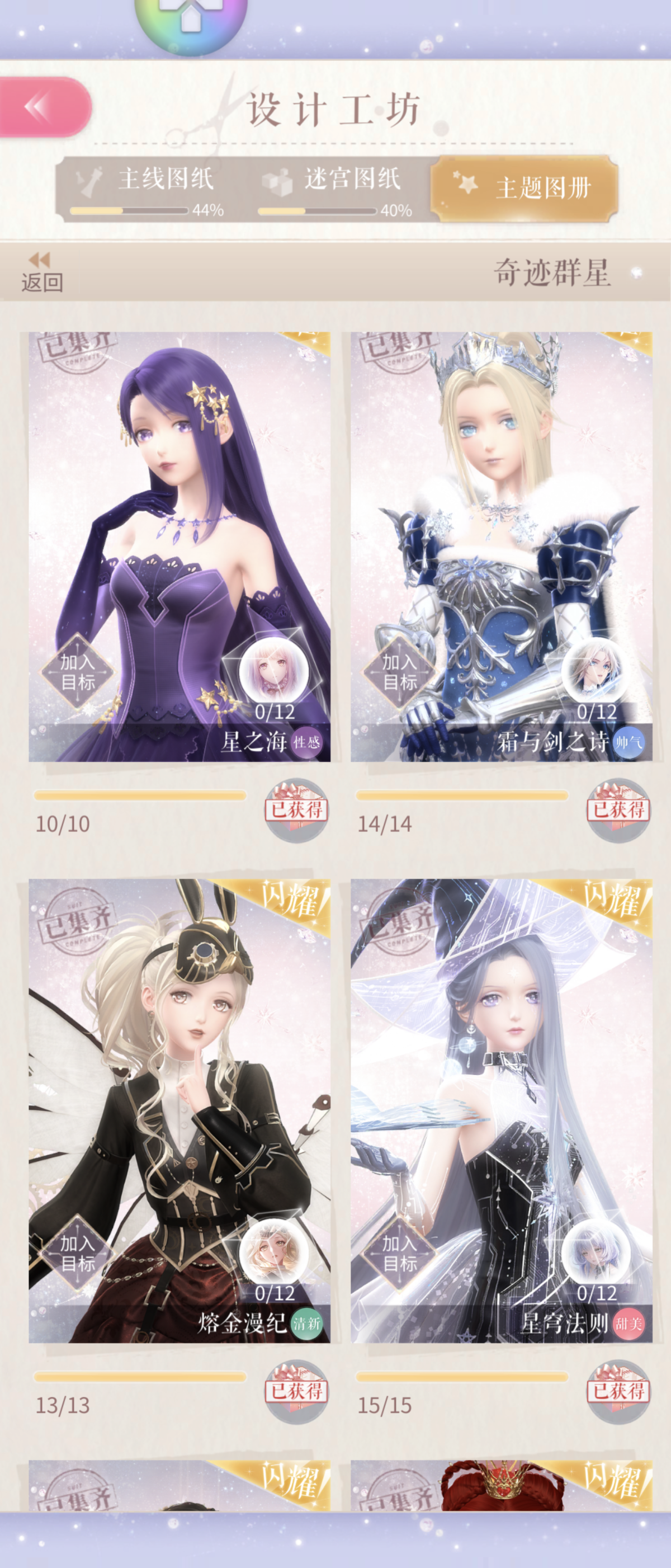 闪耀暖暖截图-48640