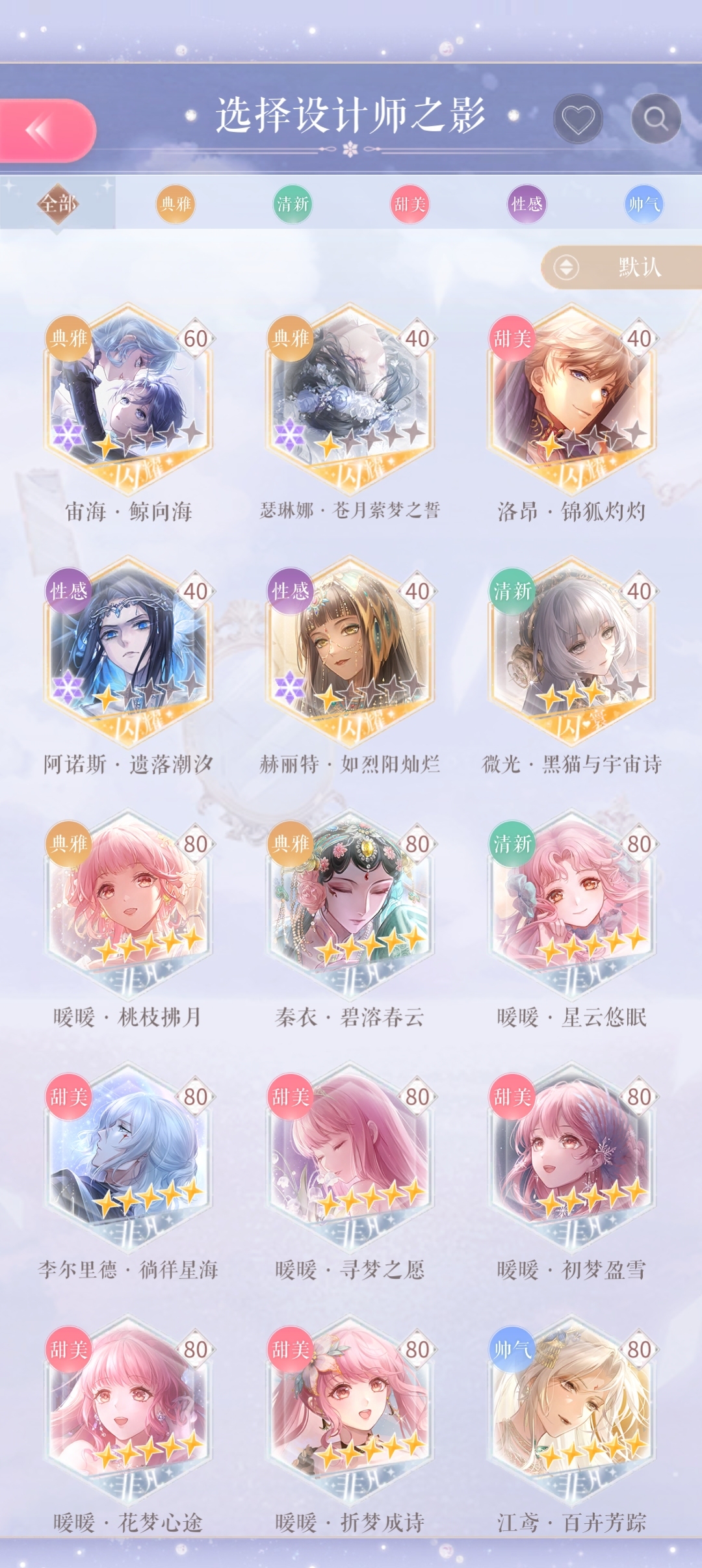 闪耀暖暖截图-48660