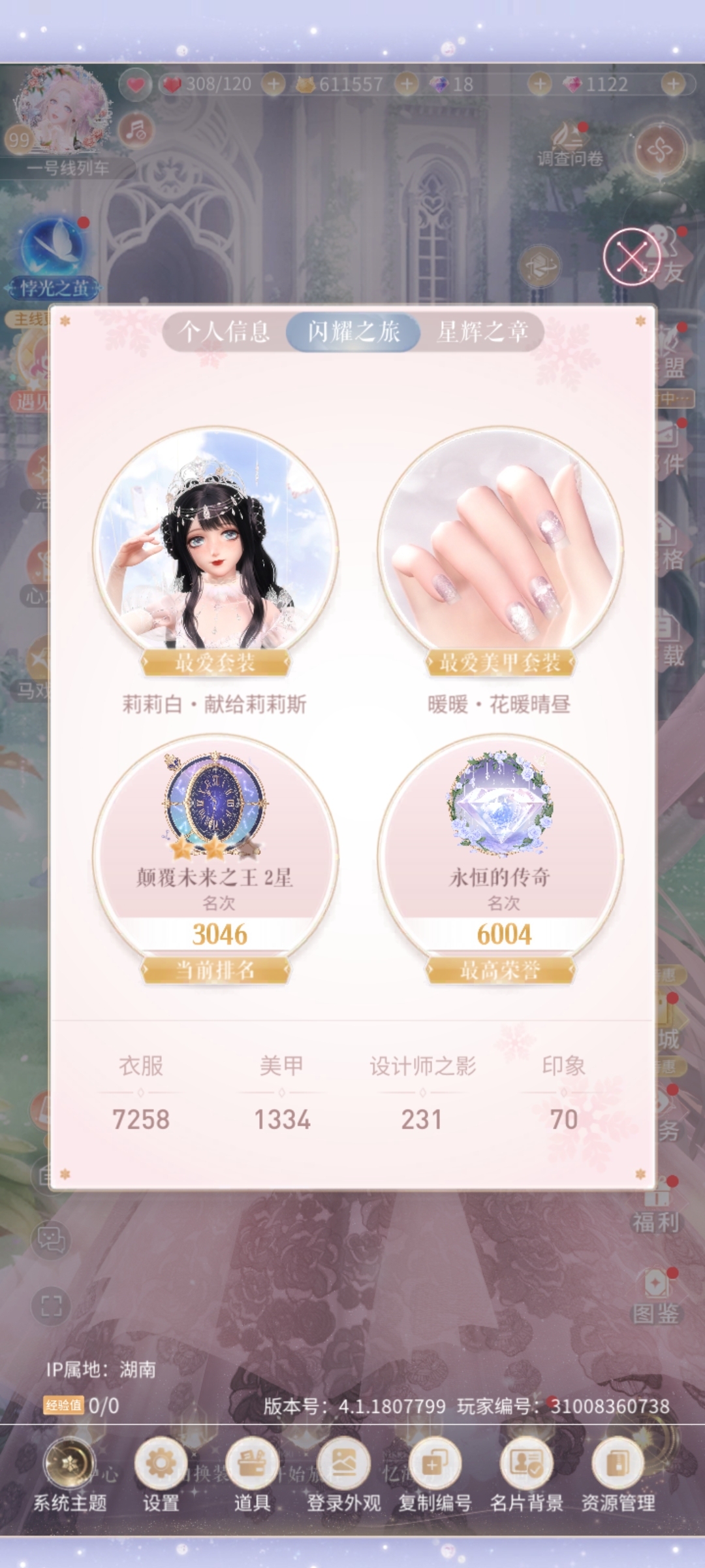 闪耀暖暖截图-48668