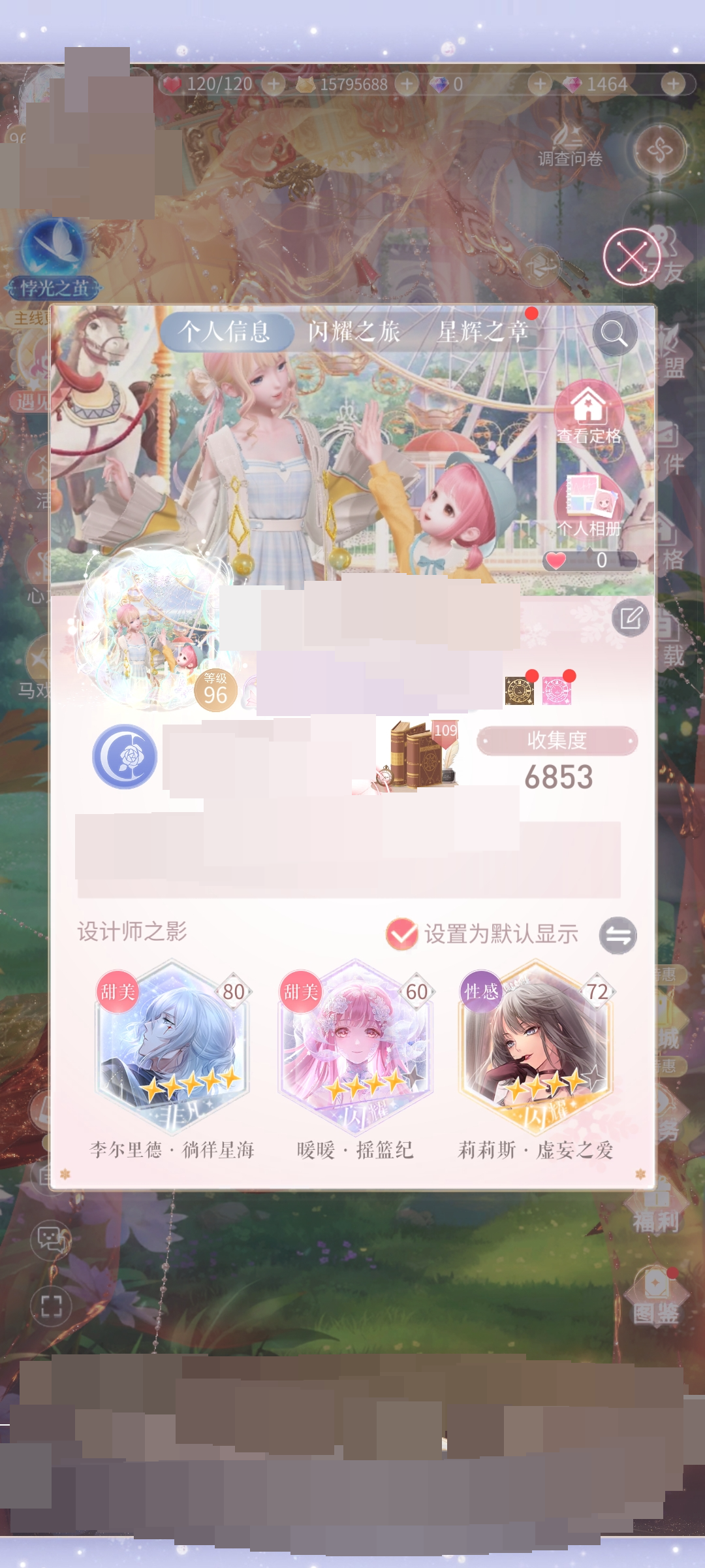 李尔里德·徜徉星海 暖暖·摇篮纪 莉莉斯·虚妄之爱，VIP8级了，详情看图【自主截图】